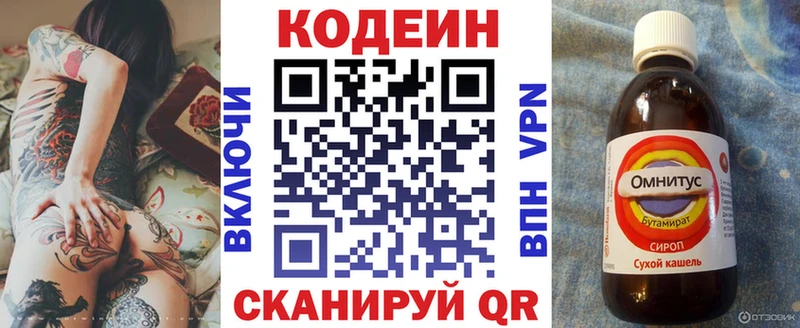Кодеин напиток Lean (лин)  нарко площадка наркотические препараты  Межгорье  купить закладку 