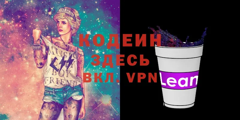 закладки  Межгорье  Кодеин Purple Drank 